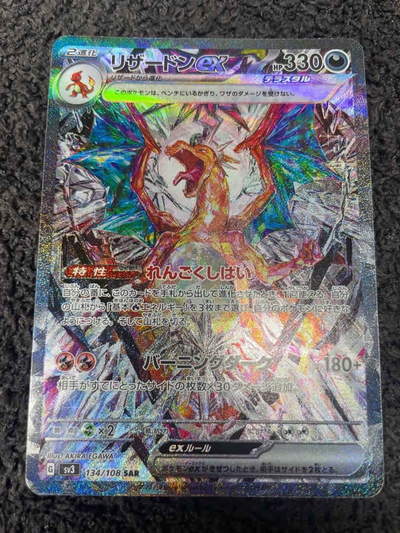 リザードン 3枚セット 134/108 349/190 VMAX