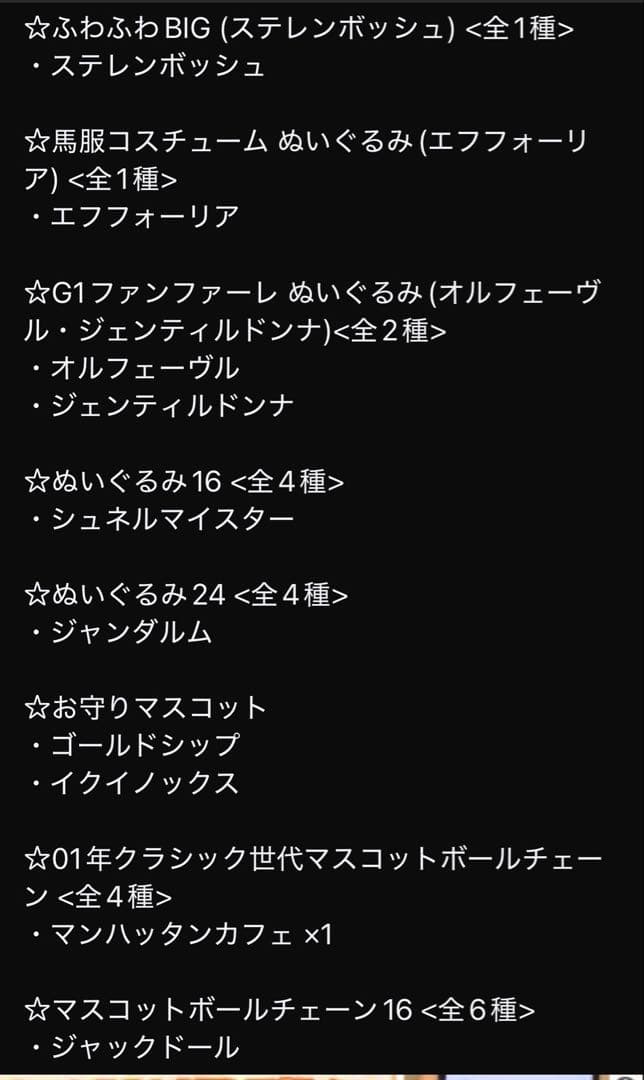 【タグ付25点】サラブレッドコレクションまとめ売り！競馬グッズ ぬいぐるみ