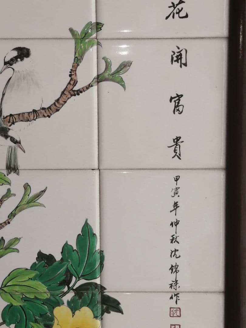 中国 古美術 古玩 在銘 沈錦禄 印有 五彩 色絵 花鳥山水 陶板 陶板画