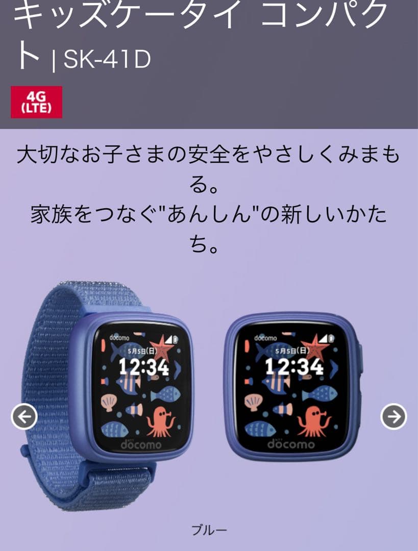 docomo キッズケータイ コンパクト SK-41D ブルー - メルカリ