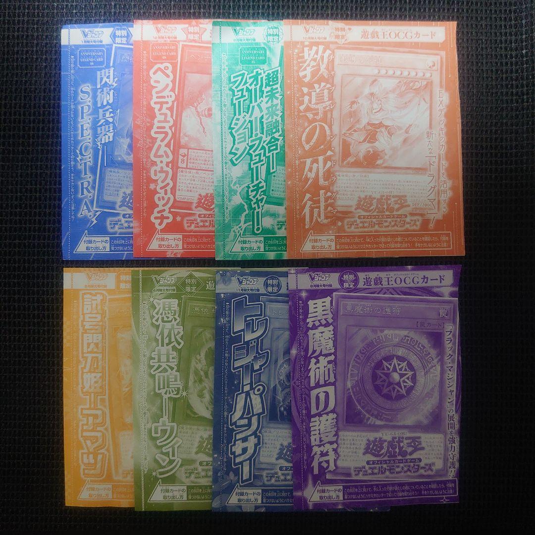 遊戯王 vジャンプ特典 8枚セット 未開封 - メルカリ