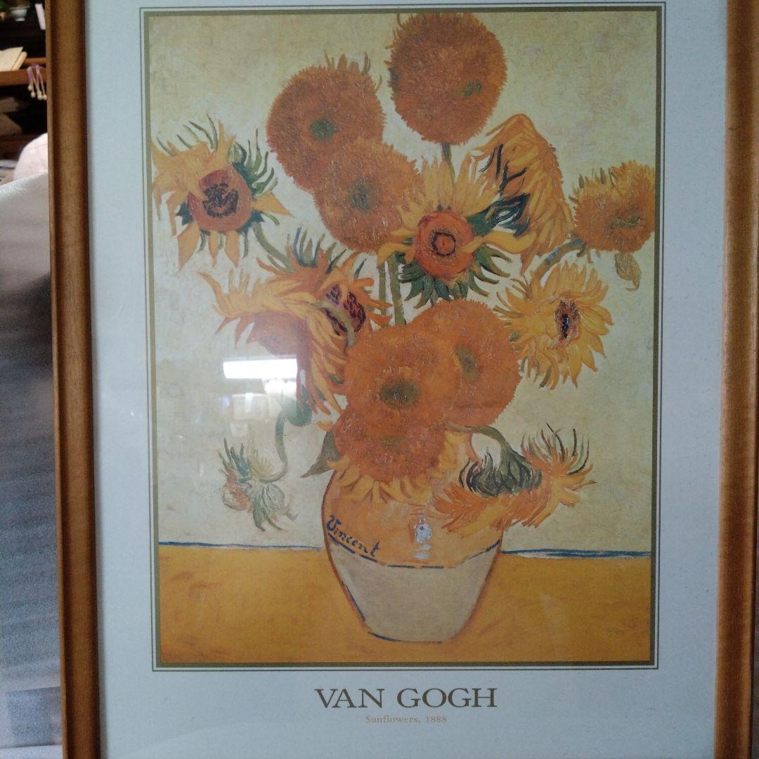 ゴッホ　ひまわり　1888