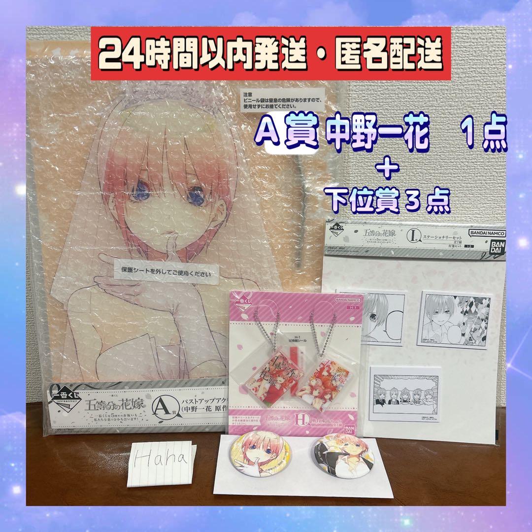 一番くじ 五等分の花嫁 バストアップアクリルボード 中野一花 A賞 ＋