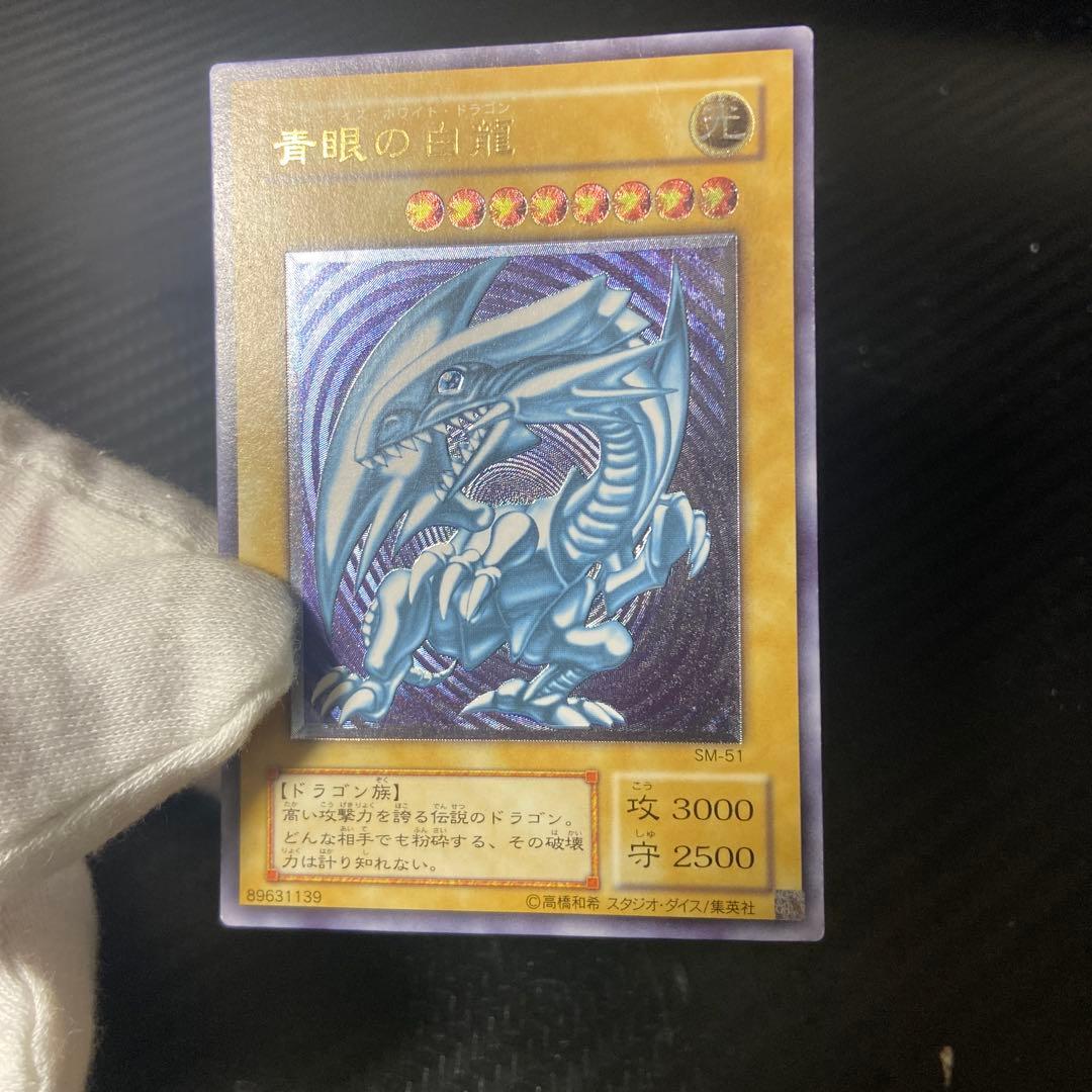 遊戯王 青眼の白龍 SM-51 レリーフ アルティメットレア