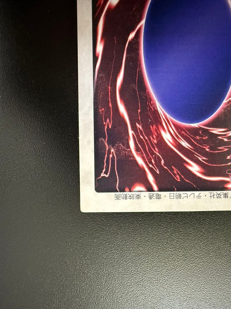 遊戯王　初期　BANDAI バンダイ　1998 真紅眼の黒竜