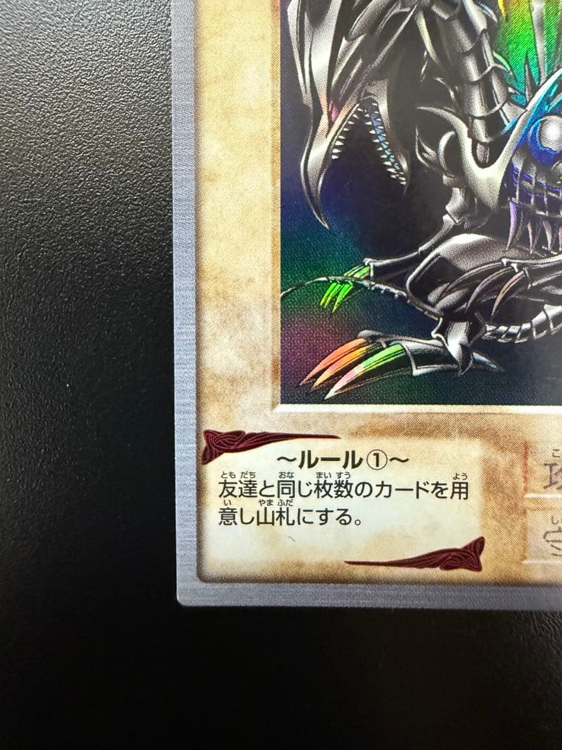 遊戯王　初期　BANDAI バンダイ　1998 真紅眼の黒竜