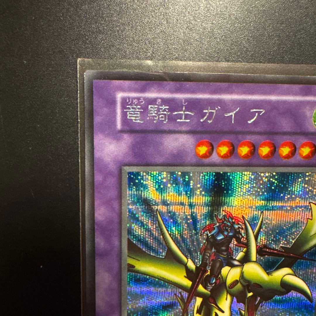 遊戯王 竜騎士ガイア 初期 シークレットレア OCG デュエル