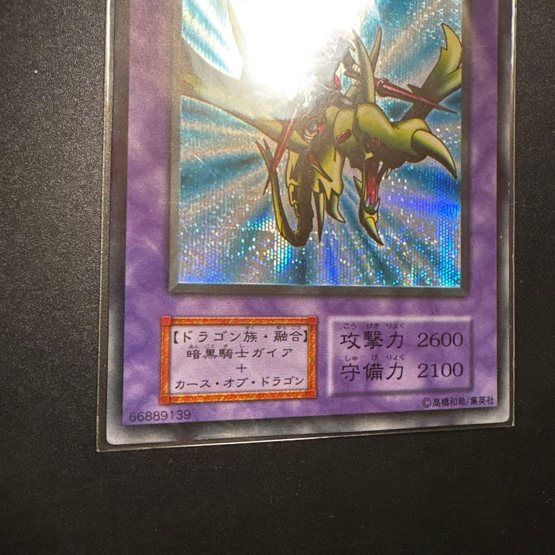 遊戯王 竜騎士ガイア 初期 シークレットレア OCG デュエル