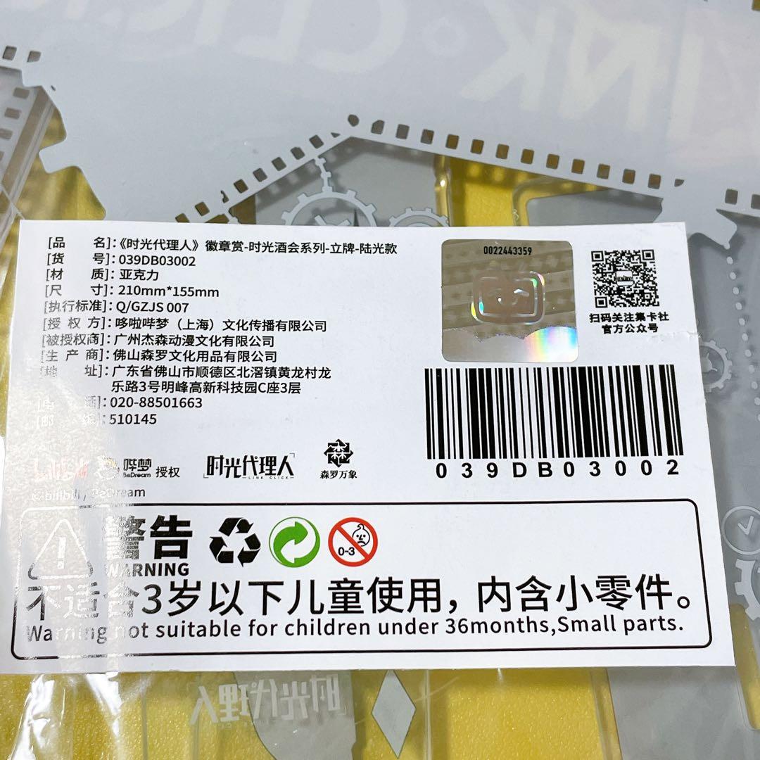 時光代理人　時光酒会　くじ　アクリルスタンド　アクスタ　リン　トキ　ヒカル