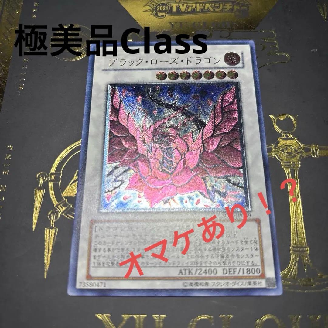 ブラック・ローズ・ドラゴン レリーフ 美品〜完品 Class PSA9】ブラックローズドラゴン [レリーフ] {CSOC-JP039} - magi通販