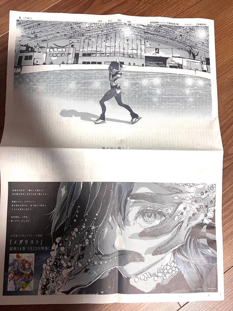 メダリスト 1/22朝日新聞 岡崎いるか - メルカリ