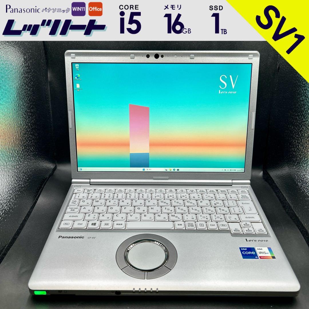 SV1-243 Panasonic レッツノート SV1！比較的美品！爆速仕様！ Tiger Lake搭載でレッツノート史上最速を実現!! マシンが速くなれば