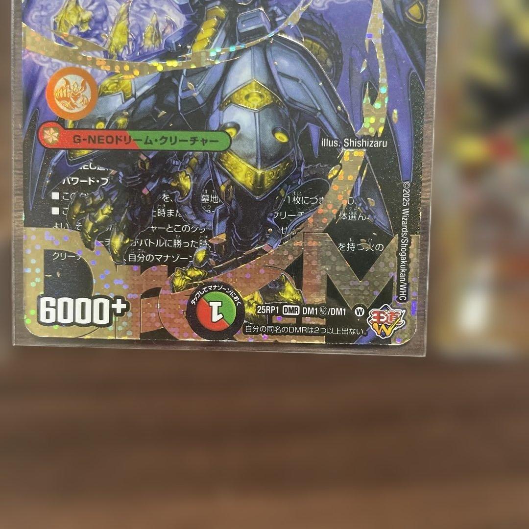 王闘竜皇 ボルシャックドラゴン　ドリーム　シークレットレア　王闘の大地