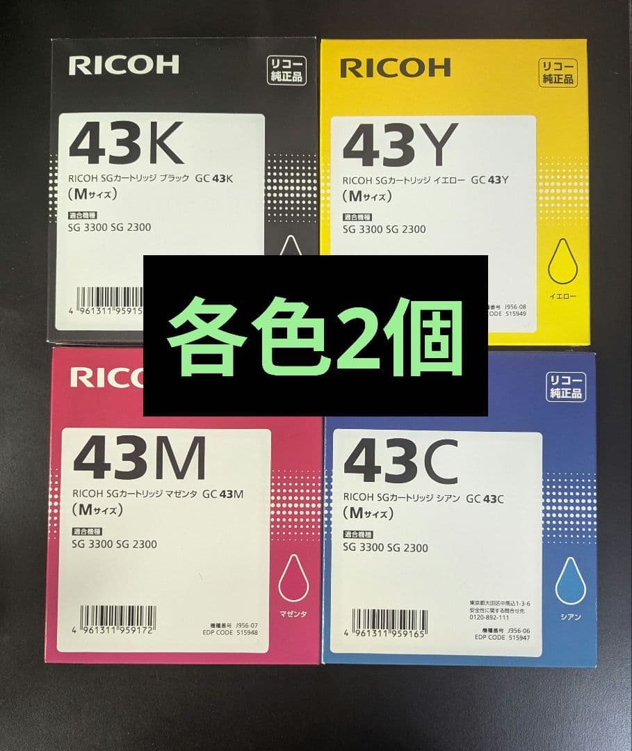 RICOH SGカートリッジGC43K GC43Y GC43M GC43C各2個 Amazon.co.jp: RICOH 純正 インク SGカートリッジ GC43 4色セット
