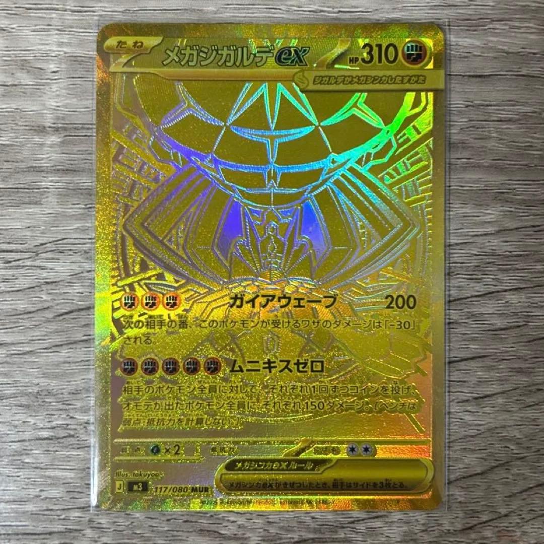 K&Mさん専用 メガジガルデex MUR ポケカ - メルカリ