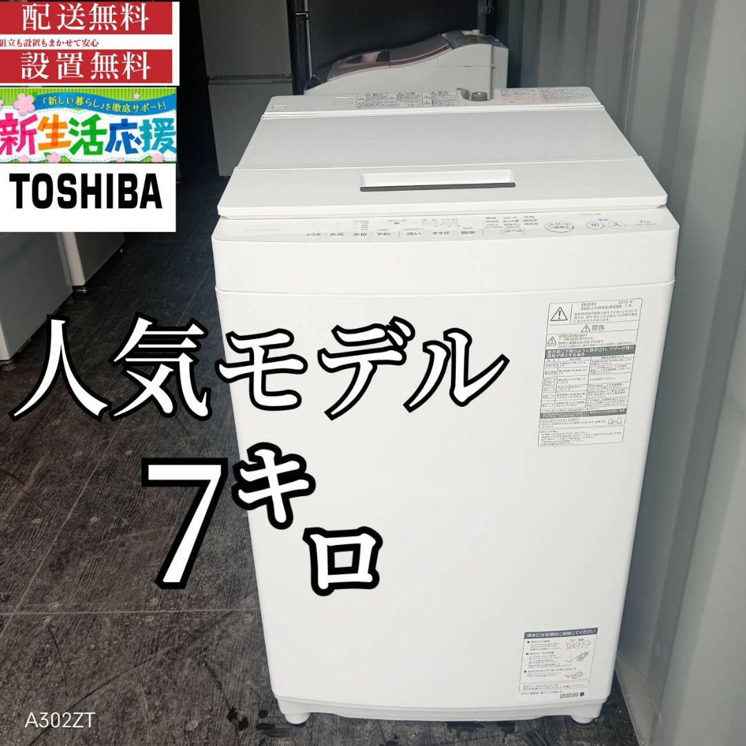 42設置まで対応 東芝　人気モデル　洗濯機　7㌔ おすすめ】7kg洗濯機の比較＆選び方！人気のモデルもご紹介｜Joshin