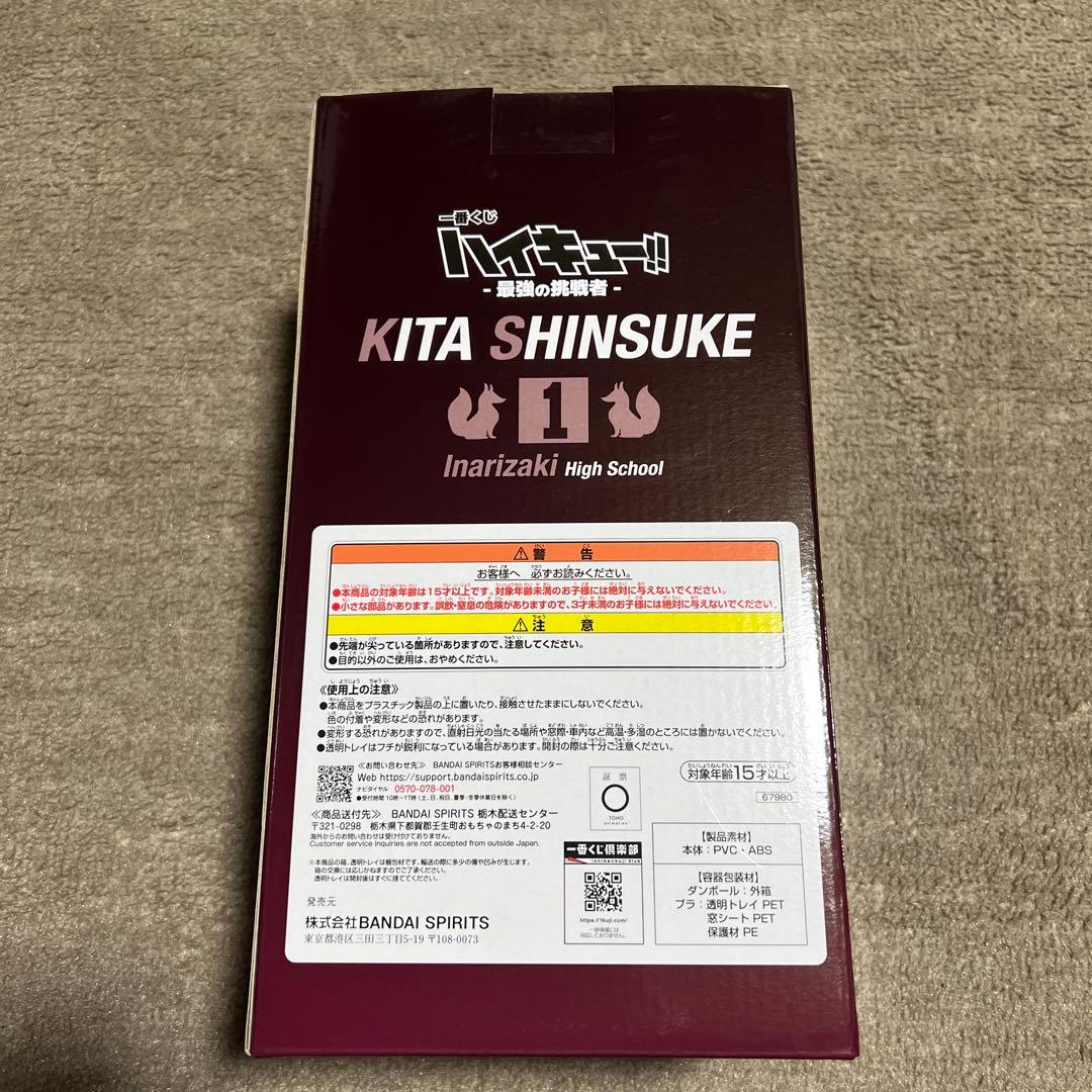 ハイキュー　一番くじ　ラストワン賞