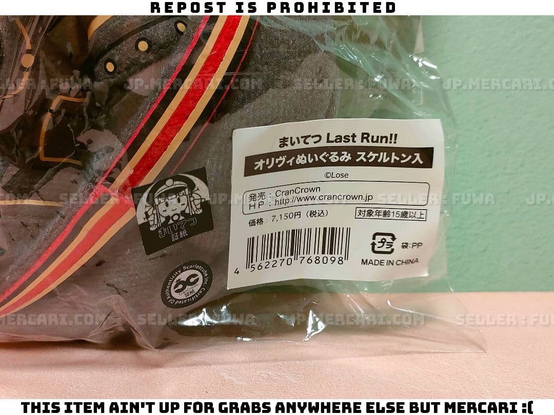 【未開封】まいてつ Last Run !! オリヴィ ぬいぐるみ