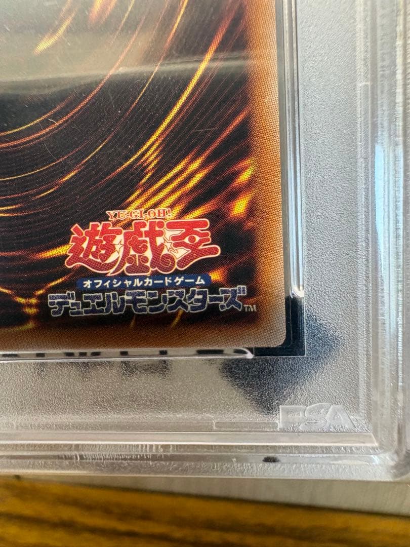 超究極魔導竜王(マスター オブ ドラゴンロード)psa10