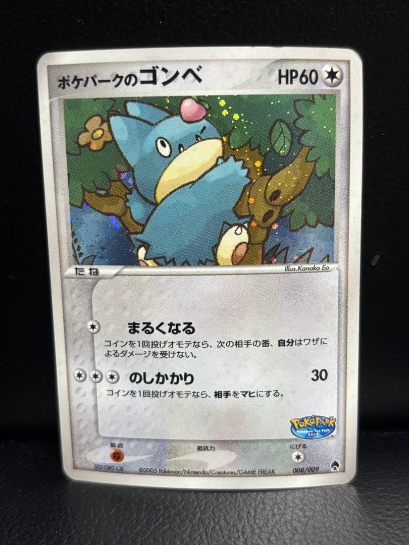 ポケパークのゴンベ HP60 ポケパークプレミアムファイル 008/009 PSA10 008/009 P ポケパーク限定プロモ ポケパークのゴンベ ポケモン