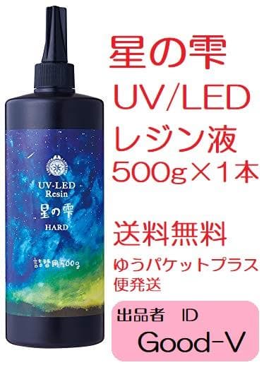 パジコ星の雫　UV/LED硬化レジン液　500g　透明／ハード　全国送料無料 UV-LEDレジン 月の雫 500g - Products | 製品情報 | PADICO [株式会社