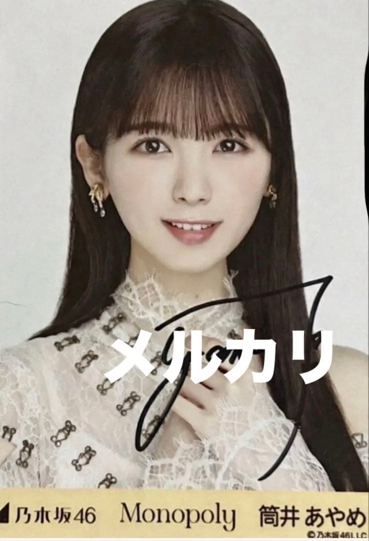 乃木坂46 筒井あやめ 生写真 - メルカリ