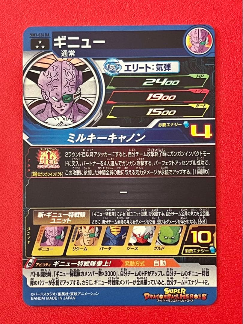 ドラマティックアート カード★MM3 026 DA ギニュー★原作イラスト