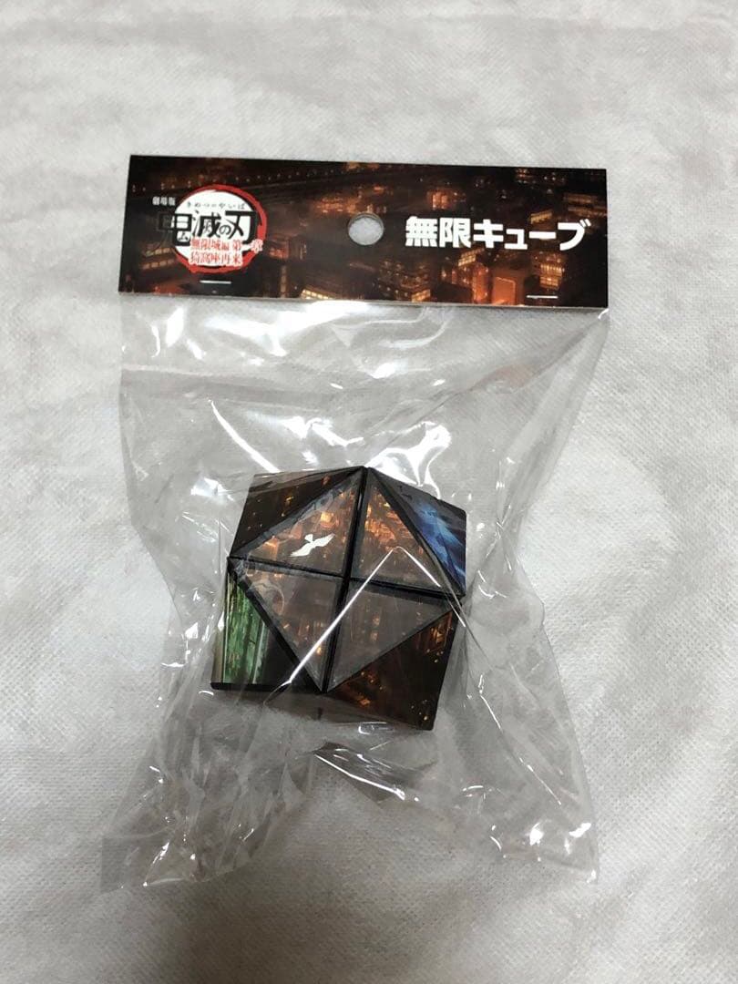劇場版鬼滅の刃　無限城編第一章　無限キューブ　第一弾・第二弾　2点セット