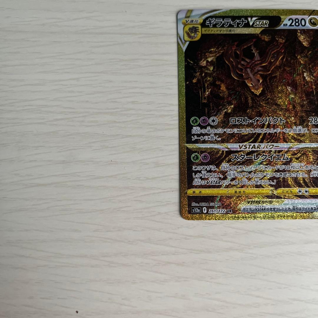 ギラティナVSTAR UR S12a VSTARユニバース 261/172 - メルカリ