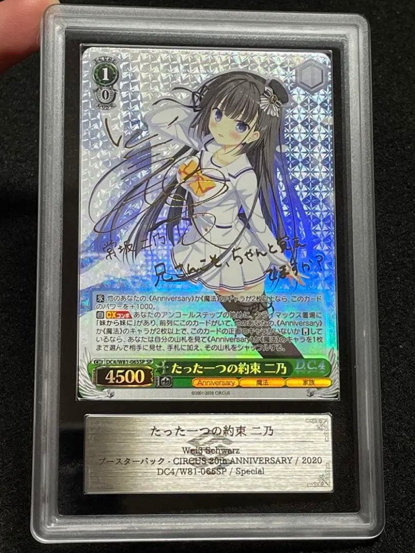 【ARS鑑定10】たった一つの約束 二乃 SP サイン ダ・カーポ4 旧裁断 ARS鑑定10】たった一つの約束 二乃 SP サイン ダ・カーポ4 旧裁断