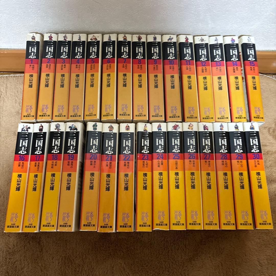 三国志 全30巻 横山光輝 - メルカリ