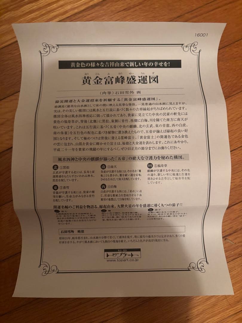 黄金富峰盛運図 掛軸 石田雪外 銀座トップアート