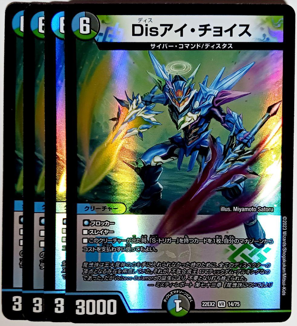 デュエマ Disアイ・チョイス VR 4枚セット 1484 - メルカリ