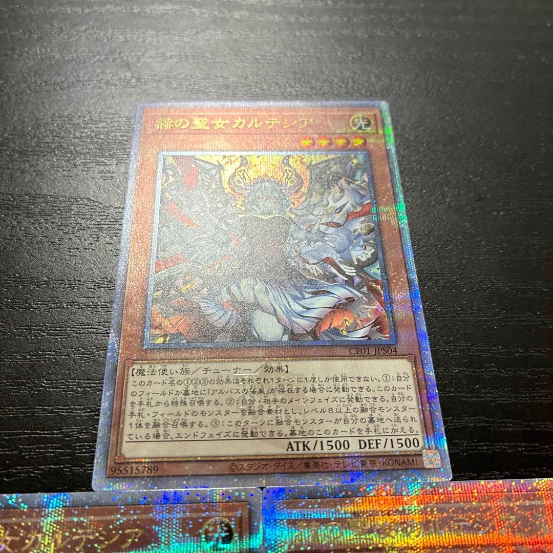 遊戯王　赫の聖女カルテシア　絵違い 25thシークレットレア3枚