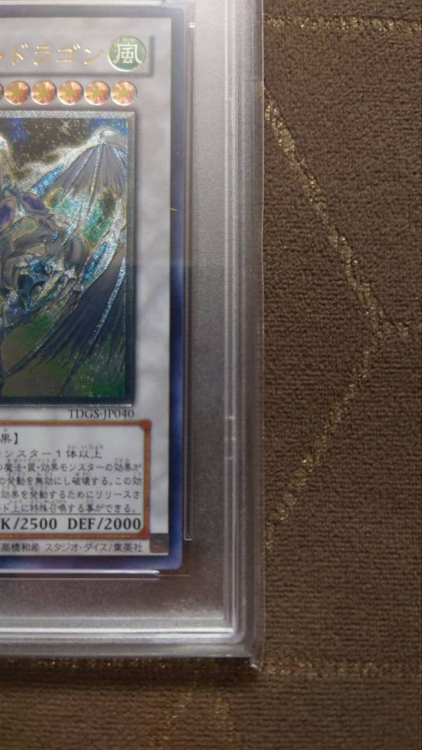 PSA10 スターダストドラゴン レリーフ TDGS-JP040 シンクロ