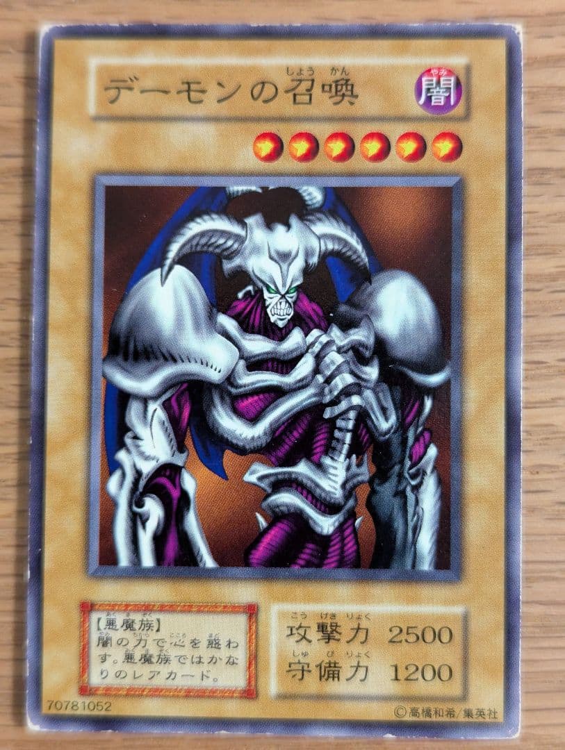 遊戯王カード　初期ノーマル9枚セット　デーモンの召喚、トラップ・マスター　等