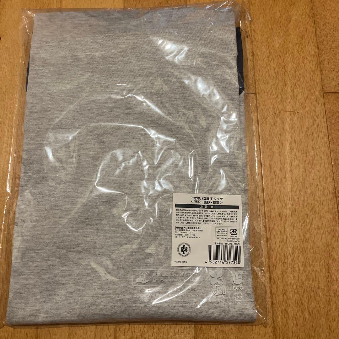 【最終値下げ】アオのハコ展　Tシャツ　2セット