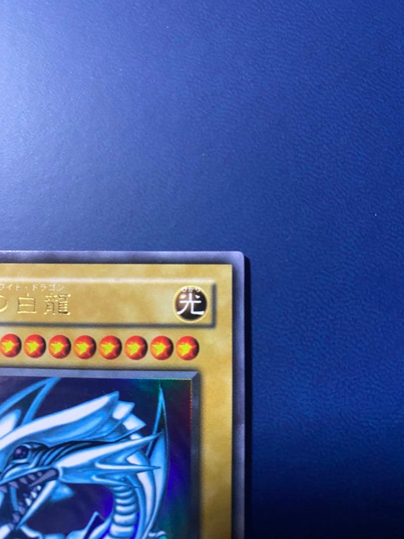 遊戯王　青眼の白龍　ブルーアイズ　ウルトラレア　2期　LB-01