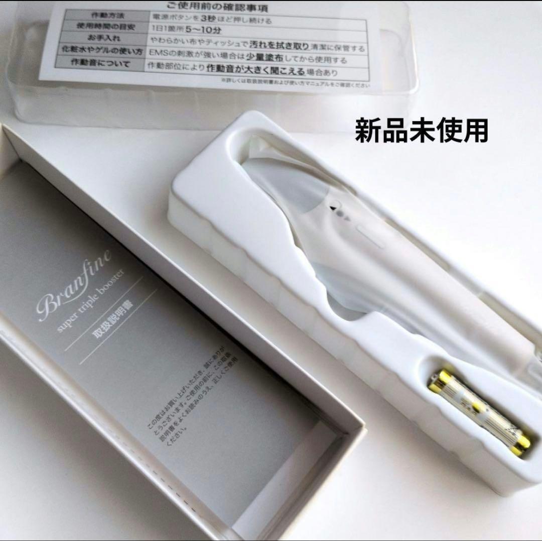 ボディ・フェイスケア Branfine super triple booster ブランフィーネ スーパートリプルブースター[EMS美顔器] ブラン