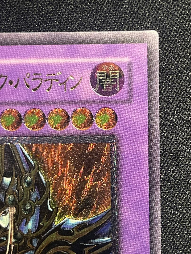 遊戯王 超魔導剣士－ブラックパラディン レリーフ