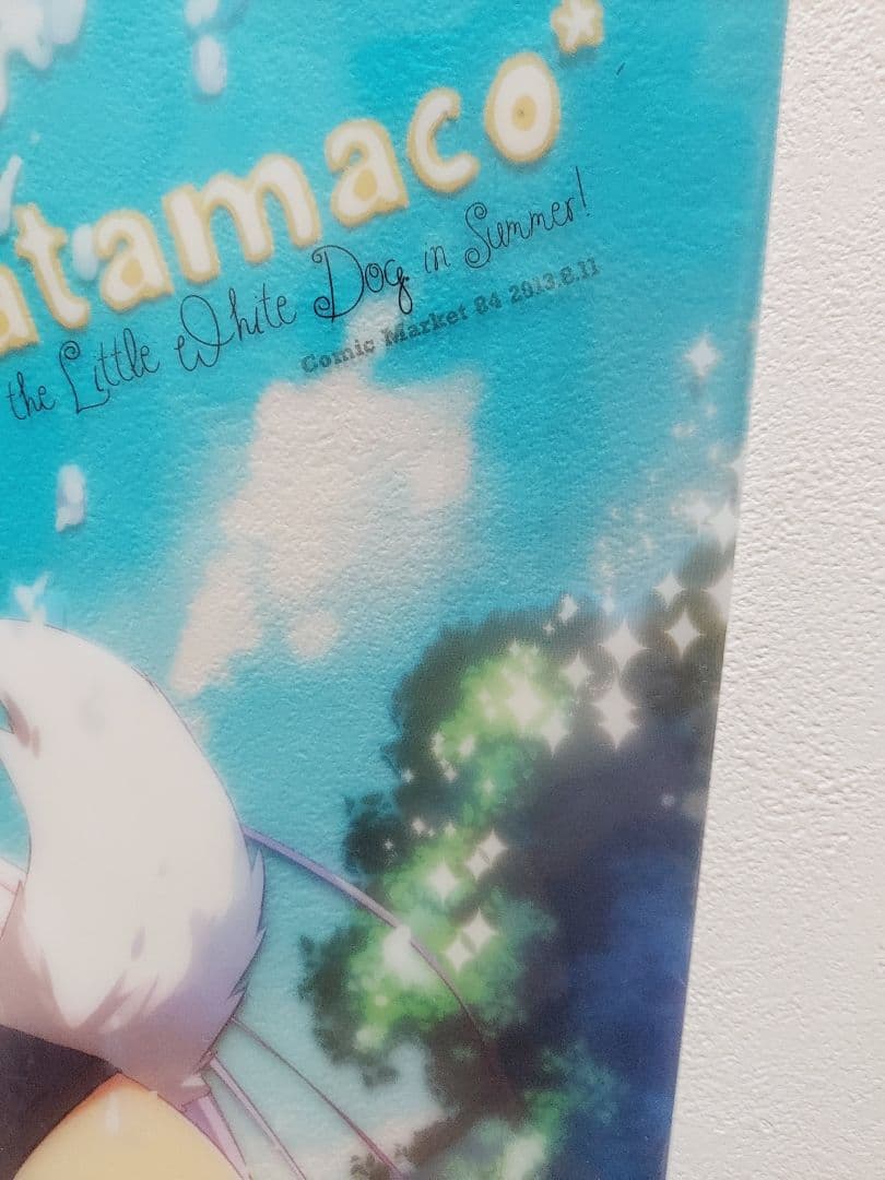 しらたまこ しろいいぬ A3クリアハードポスター C84 しらたま