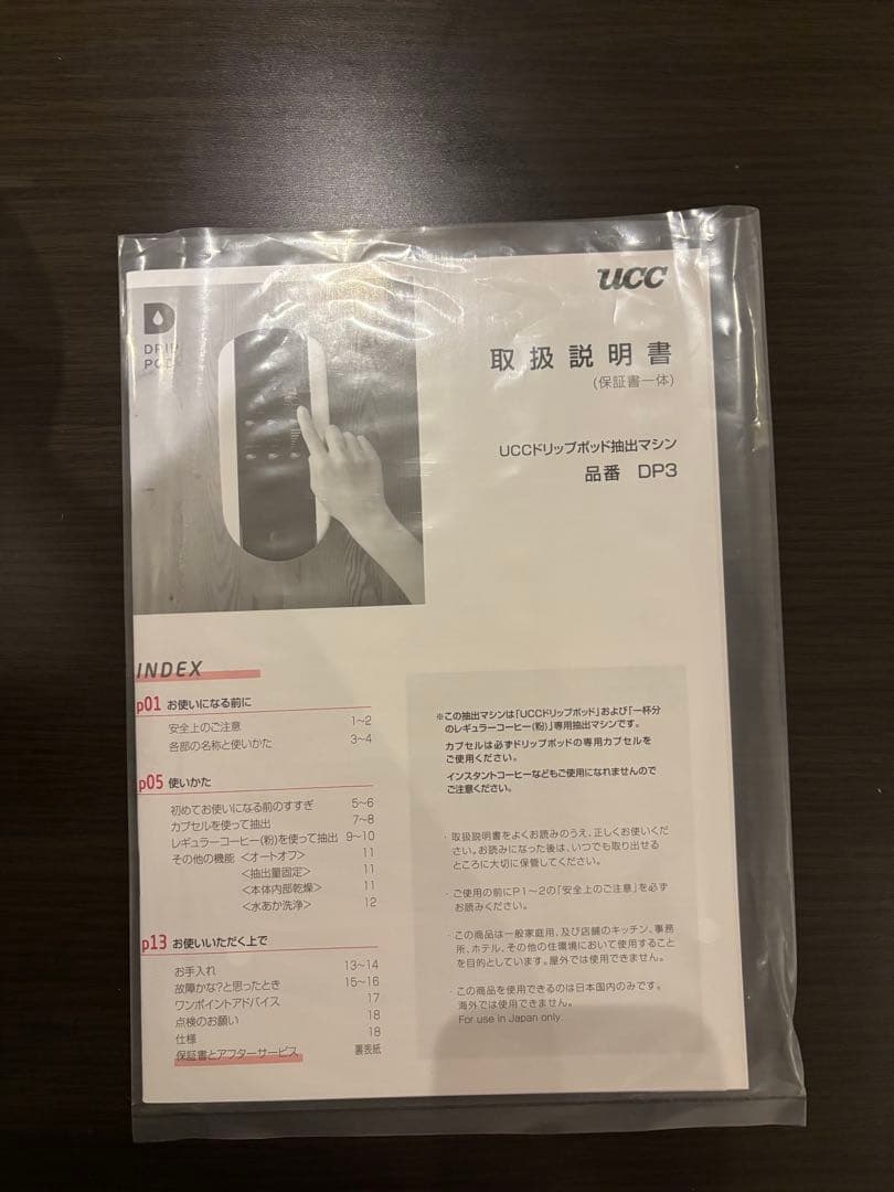 UCCドリップポッド抽出機 DP3 保証書付き 2027.2.7まで - メルカリ