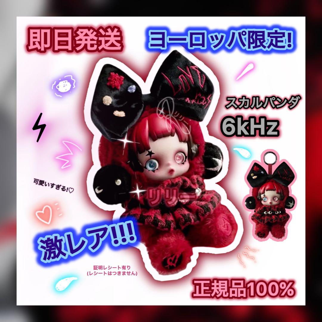 POPMART/SKULLPANDA 6kHz ヨーロッパ限定 - メルカリ