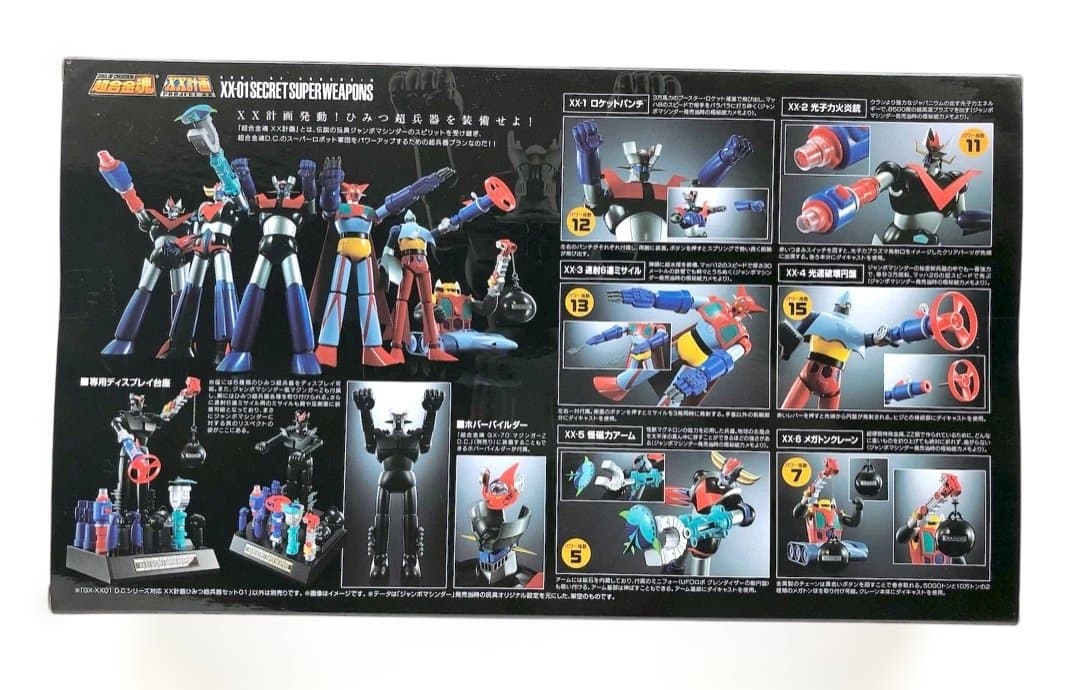 超合金魂★XX計画ひみつ超兵器セット★D.C.シリーズ対応 超合金 マジンガーＺ