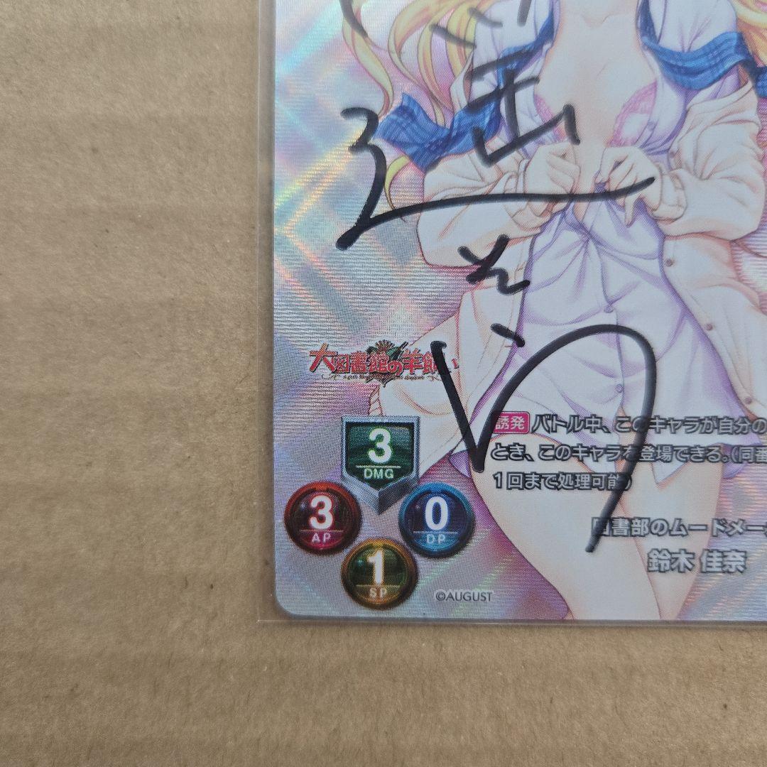 リセ 鈴木 佳奈 直筆サイン