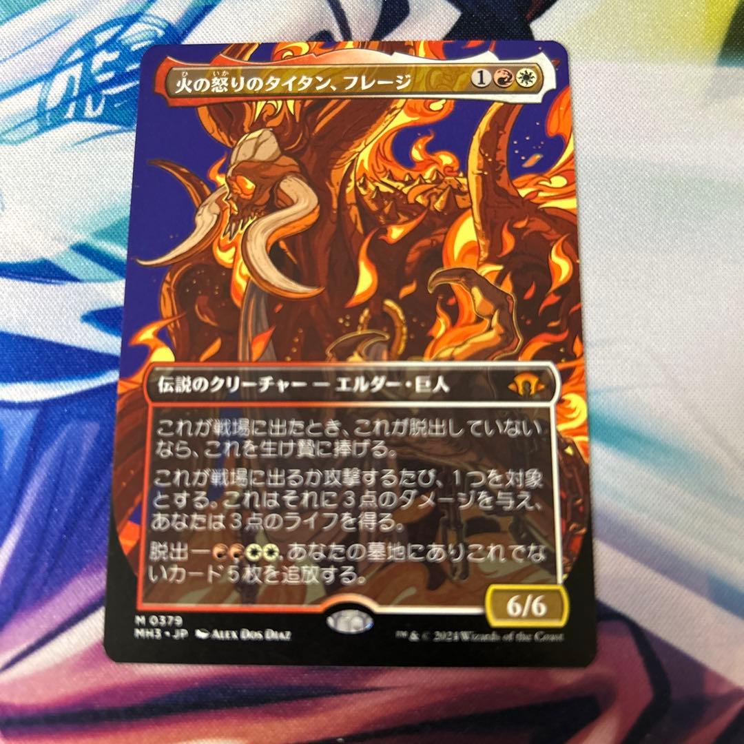 火の怒りのタイタン、フレージボーダーレス