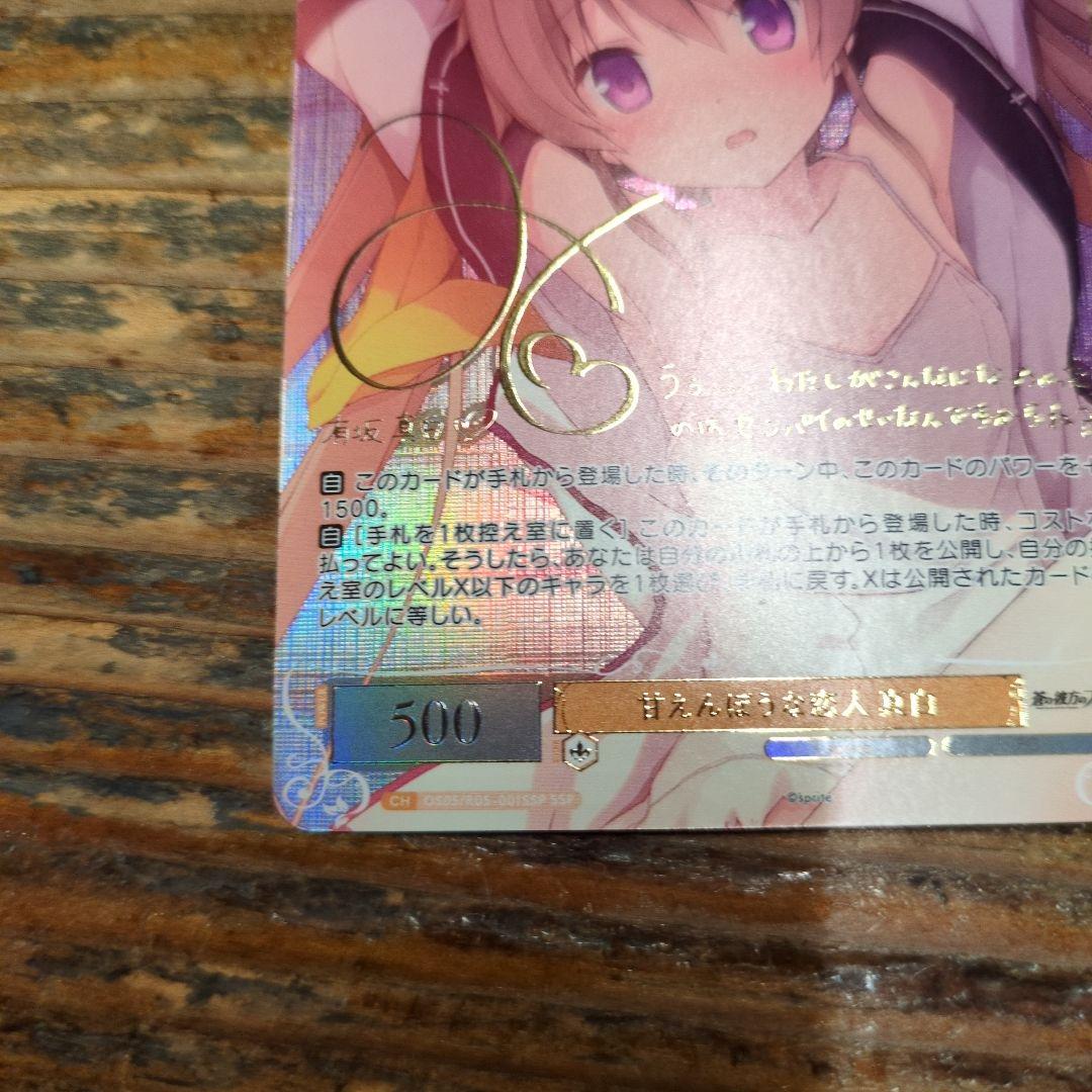 ヴァイスシュヴァルツロゼ sprite SSP 甘えんぼうな恋人 真白 サイン