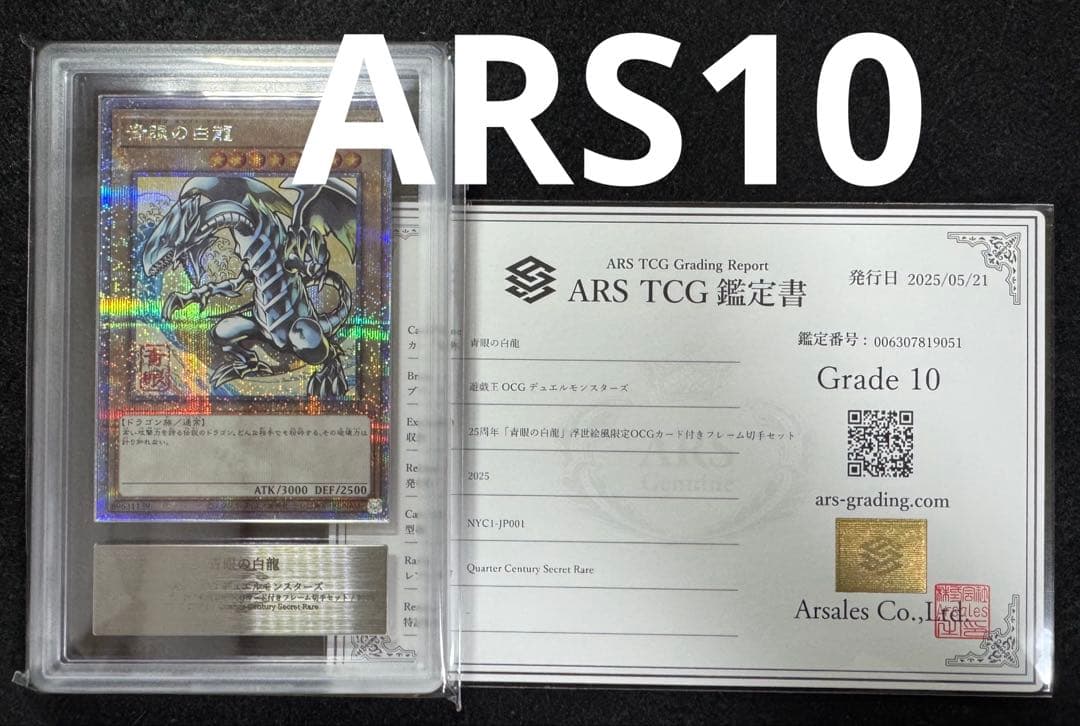 遊戯王 ARS10 青眼の白龍 浮世絵 25th 郵便局の通販はau PAY