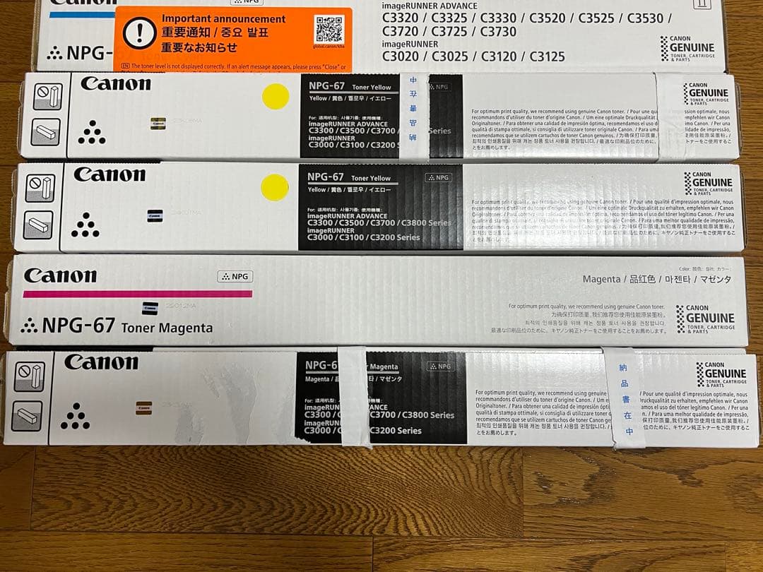 Canon キャノン NPG-67 トナーカートリッジ 4色セット プリンター