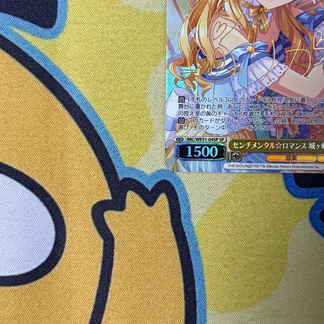 【ヴァイス】センチメンタル☆ロマンス　城ヶ崎莉嘉　SP　デレマス　山本希望